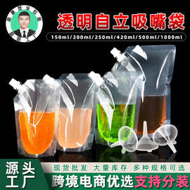 吸嘴袋一次性饮料袋中药酸梅汤豆浆啤酒袋透明自立吸嘴包装袋批发