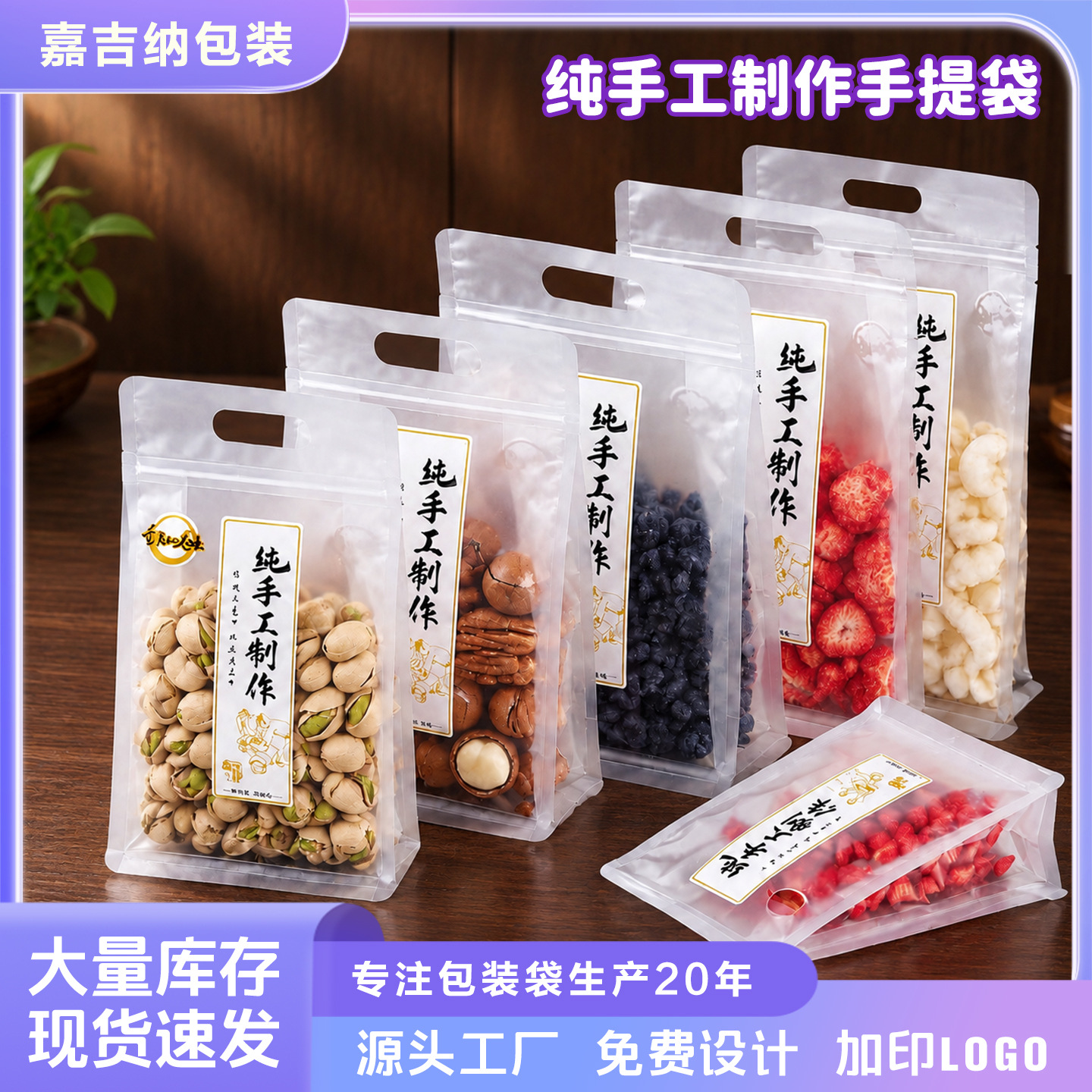 纯手工制作年货袋磨砂透明自封自立袋雪花酥饼坚果烘焙食品包装袋
