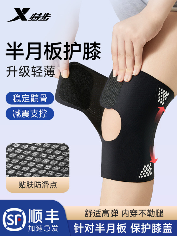 特步膝パッド 超薄型シームレス半月板専用 男女兼用 膝の怪我 ランニング 関節 スポーツ用保護具|undefined