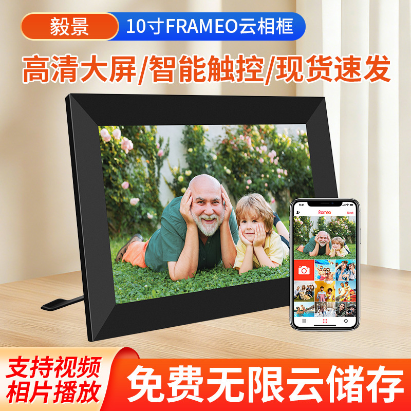 Source factory 8 inch 10 inch brick and stone Frameo cloud photo frame WiFi digital photo frame 16G memory smart photo album