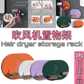 新款现货吹风机置物架墙上电吹风挂架卫生间浴室厕所收纳免打孔