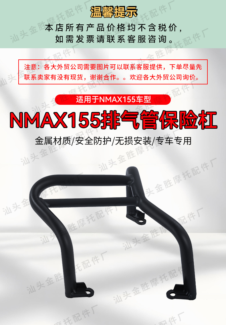 Cross-border hot sale applicable to Yamaha NMAX155 motorcycle exhaust pipe muffler protection bar body bumper