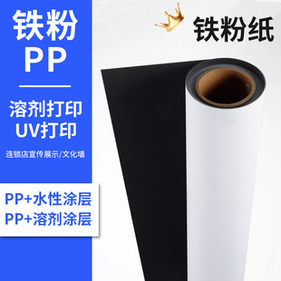PP纸磁性底板面纸UV磁性纸铁广告展示面材磁吸纸磁板磁性广告面材-阿里巴巴