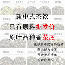 新中式茶饮原料批发挑选全攻略 茶叶应用配方落地配方提案
