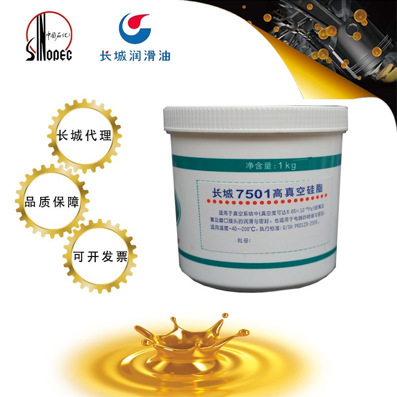 长城代理 7501高真空硅脂航天级润滑保护工业润滑油润滑脂  批发
