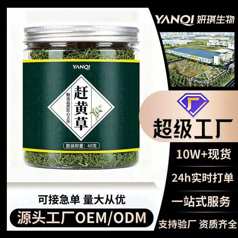 赶黄草40克罐装 妍琪定制赶黄草代用茶抖快代发干货花草茶养生茶