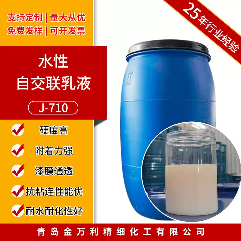 水性自交联乳液高硬高固含木器乳液耐水有附着力水性丙烯酸乳液