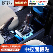 适用普拉多内饰改装中控面板储物霸道2700装饰档位框贴水杯排档框