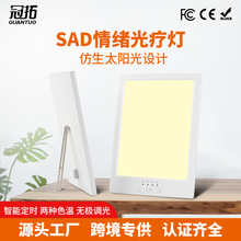 私模sad光疗灯双色温情感LED仿生太阳灯智能触控SAD light室内灯