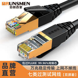 7类无氧铜双屏蔽网线工程高速网线 cat7编织rj45成品网络跳线批发