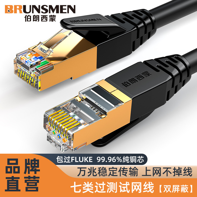 Category 7 Oxygen-Free Copper Double-Shielded Network Cable, High-Speed Network Cable, Cat7 Braided Rj45 Finished Network Patch Cord Wholesale