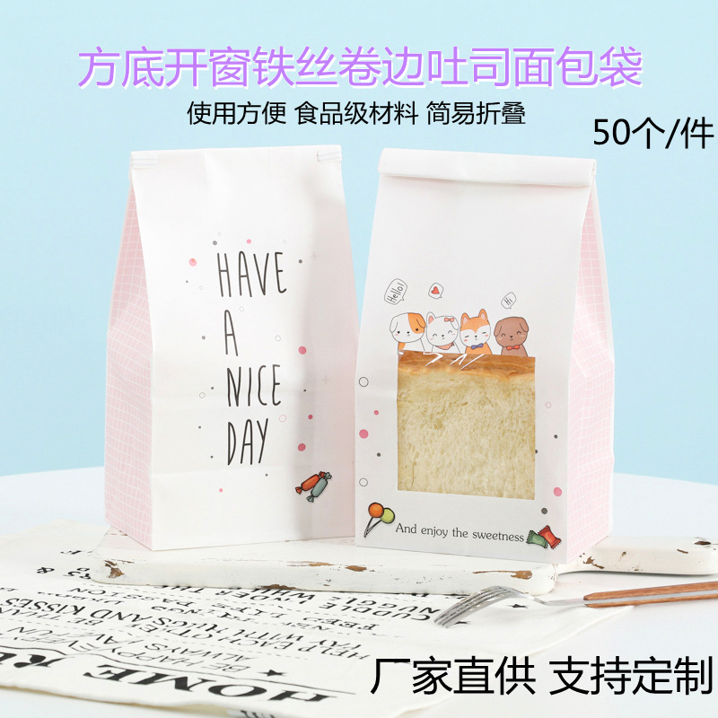 吐司面包袋食品自封口包装袋烘焙打包袋纸袋铁丝卷边牛皮纸开窗袋