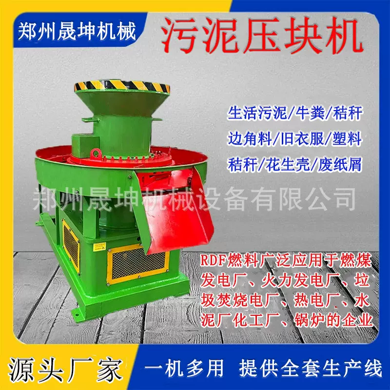 rdf工业固废压块机 旧衣服废塑料生物质压块机 生活垃圾燃料棒