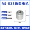RS-528
