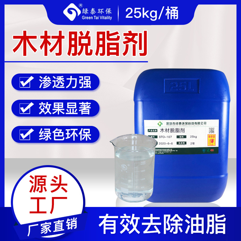 木材脱脂剂去油脂剂蒸煮液木材改良系列厂家直销