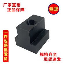 加硬模具T型螺母T型块螺帽滑块M6 M8 M10 M12 M16 M20 M24M30包邮