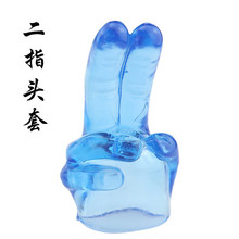成人情趣用品厂家批发 双指AV棒配件头套防真人手指 挑逗女用自慰