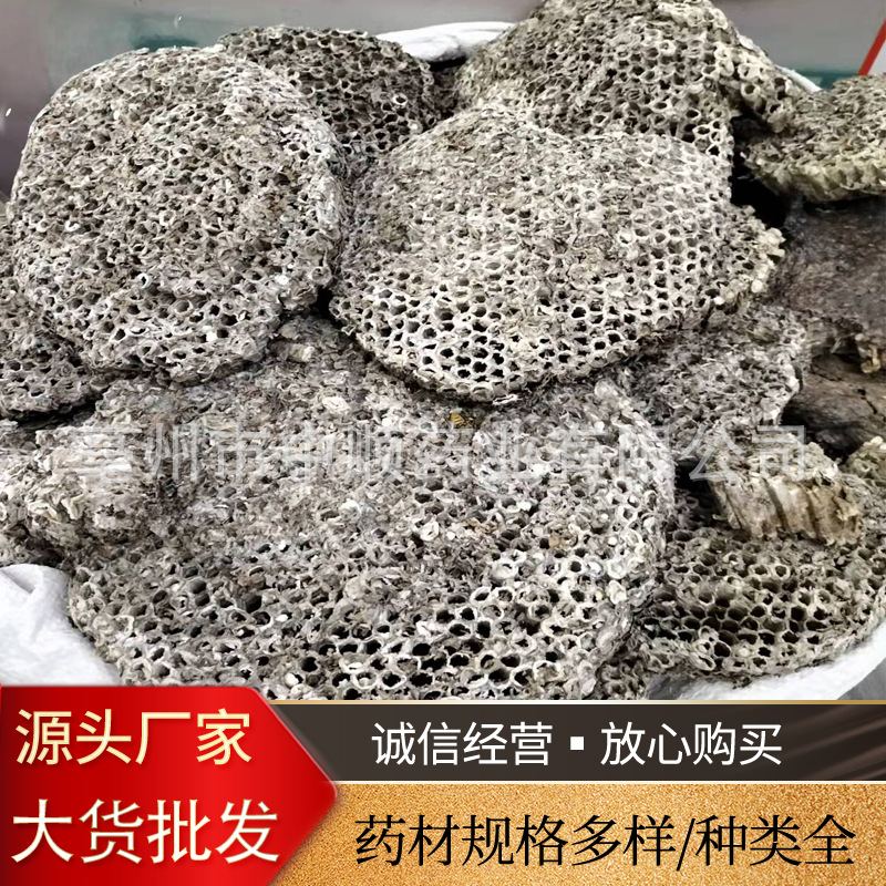批发中药材蜂房露蜂房家蜂房马蜂窝野蜂窝黄蜂窝山蜂房种规格齐全