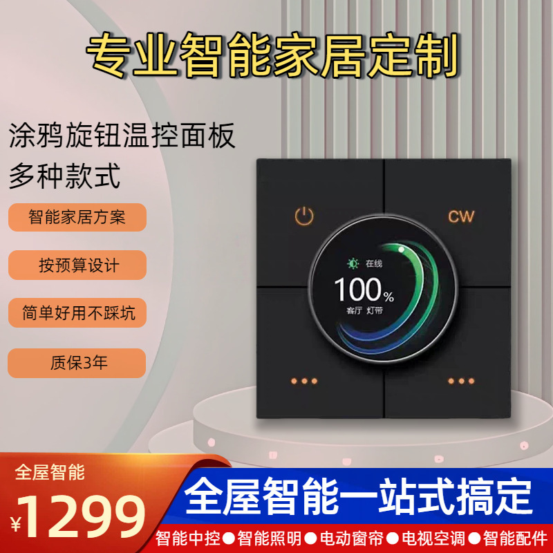 Graffiti Knob Thermostat Floor Heating Fresh Air Control Panel Aluminum Alloy Rotary Screen Knob Home Smart Central Control Screen Graffiti Knob Thermostat Floor Heating Fresh Air Control Panel Aluminum Alloy Rotary Screen Knob Home Smart Central Control Screen