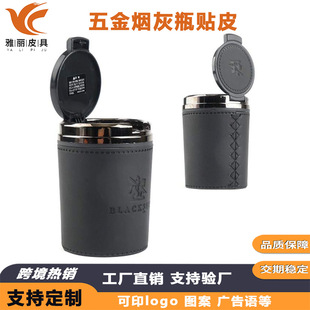 Creative Pu Ashtray Leather Custom Car Hardware Plastic Ashtray Leather Case Leather Ashtray Protective Cover