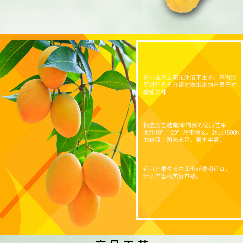 芒果干详情图_03.jpg