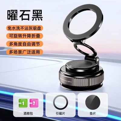 Cross-border vacuum magnetic suction cup car phone holder, in-car anti-shake navigation rotating foldable support stand (Car phone holder) - vacuum-magnetic-mount-obsidian-black