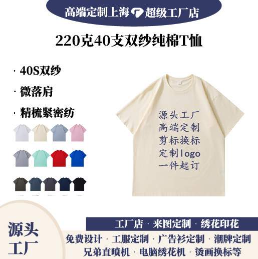 220g 40-Count Double Yarn T-Shirt for Men, Pure Cotton, Solid Color, Slightly Dropped Shoulders, Round Neck, Men's Short-Sleeve Advertising Shirt with Printed Logo