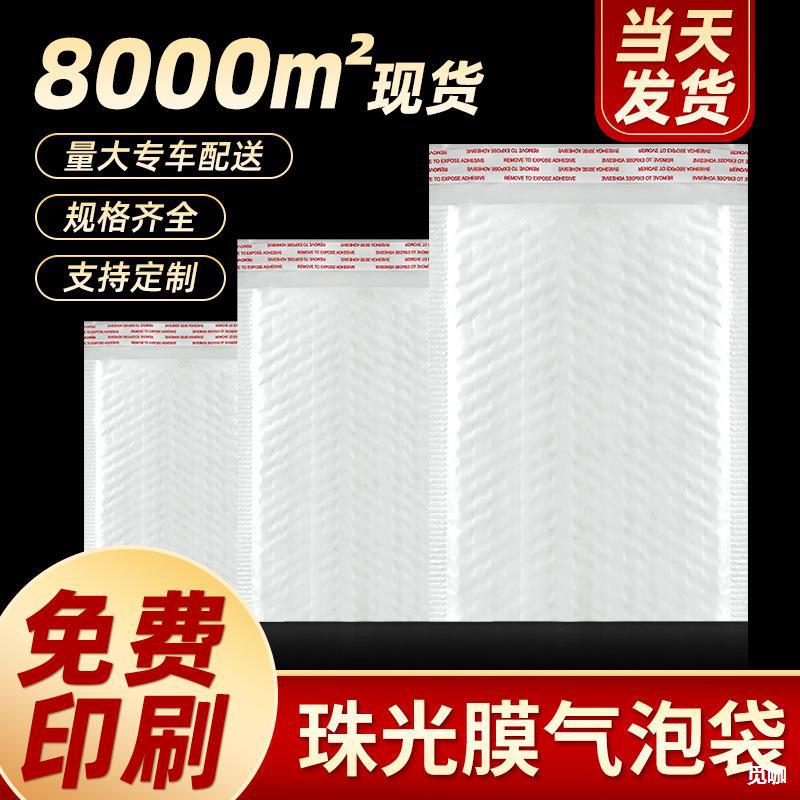 白色珠光膜气泡袋加厚服装泡沫袋泡泡打包袋快递袋气泡信封袋批发