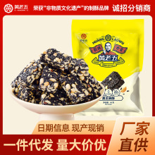 黄老五黑芝麻酥四川特产原味黑芝麻休闲零食小吃整箱批发