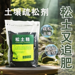 Soil Loosening Agent Improves Soil Texture, Breaks up Compacted Soil, Improves Fertilizer, Improves Soil Quality, Prevents Plant Regulation, and Is a Weed Control Nemesis