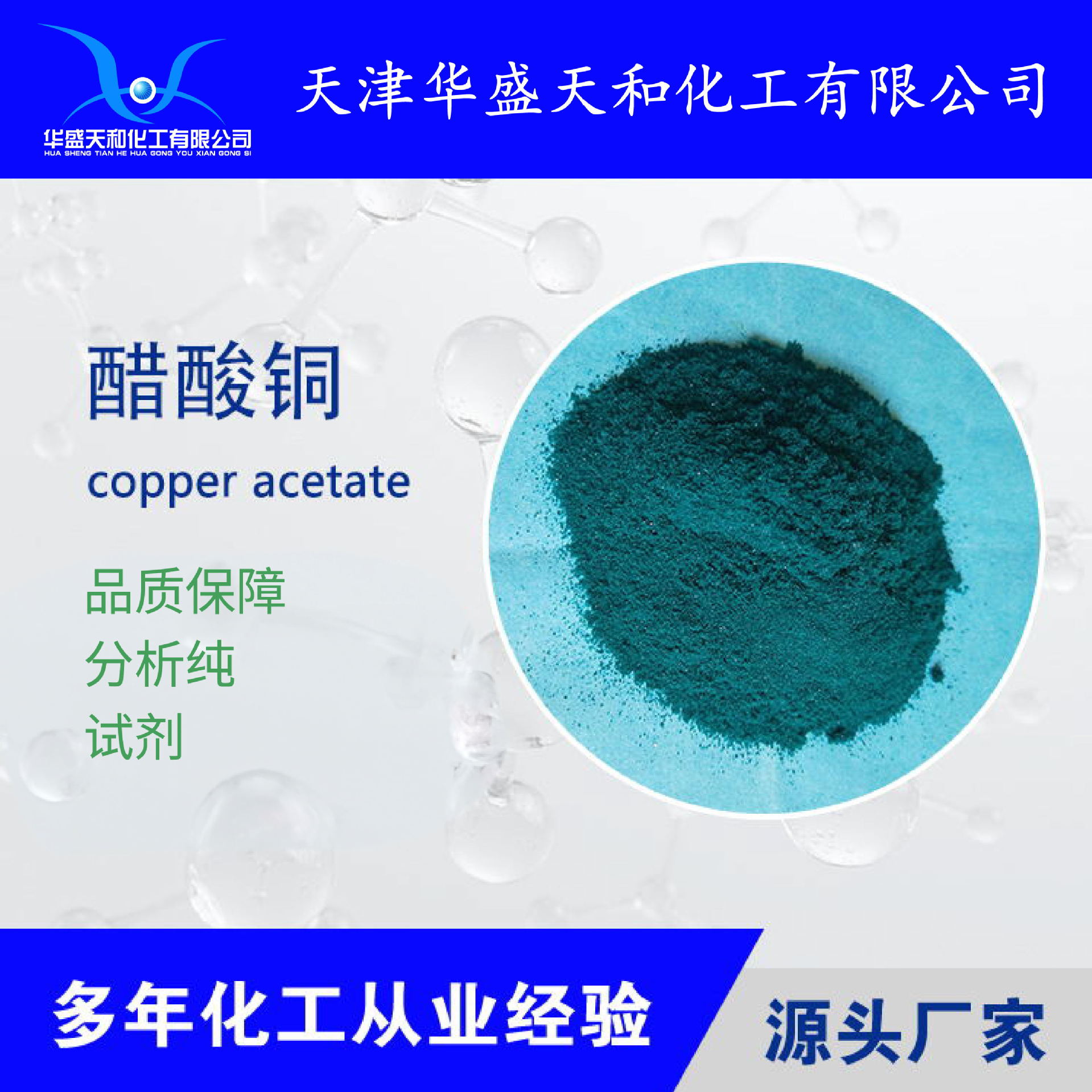 厂家供应试剂级醋酸铜 高质量乙酸铜 现货直发