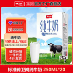 卫岗纯牛奶250ml学生青少年儿童成人营养早餐自然牛奶整箱批特价