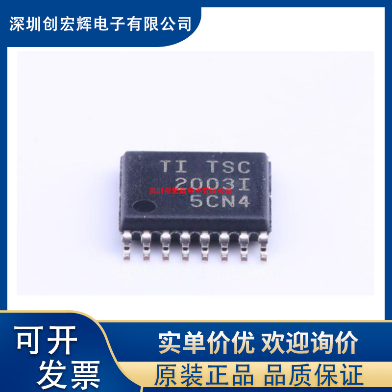 全新原装正品 TSC2003I TSC2003IPWR 触摸屏控制芯片 贴片