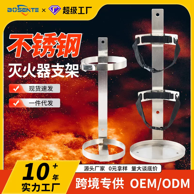纯不锈钢船用灭火器支架通用固定架壁挂式挂架灭火器放置架结实耐