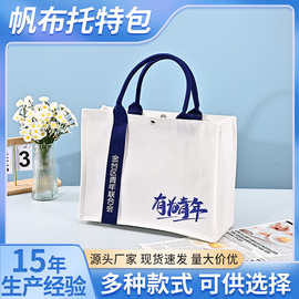 帆布袋定制白色帆布袋logo印刷展会活动宣传手提袋飘带按扣托特包