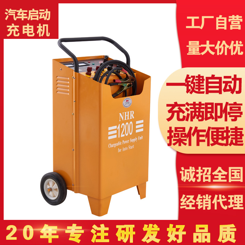 汽车起动充电机批发 全自动大功率辅助启动电瓶电池通用快速充电