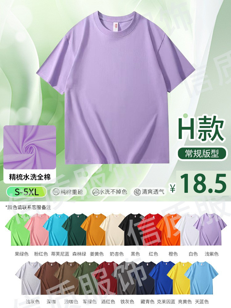 H (algodón puro peinado de Xinjiang)