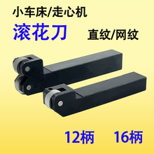 小车床HSS直纹滚花刀12*12走心机10*4*4双轮网纹压花刀0.3-1.2mm