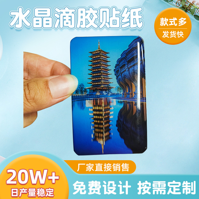 东莞厂家水晶滴胶冰箱贴磁性冰箱贴logo来图制作卡通四色印刷