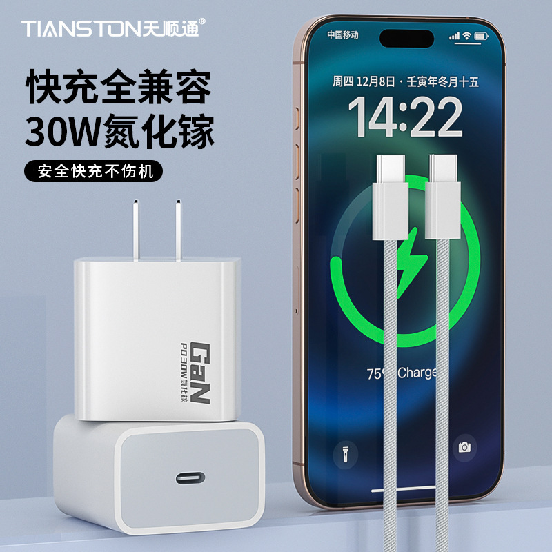 20w/30w gallium nitride charger typec for Apple fast charger suit 16 charging head fast charging line