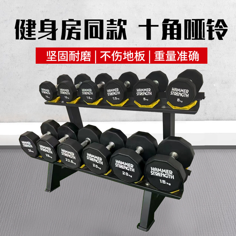 Ten-Corner Dumbbell Gym Women's and Men's Special Weightlifting Training Equipment Commercial Wear-Resistant Bench Press Rubber-Coated Dumbbells