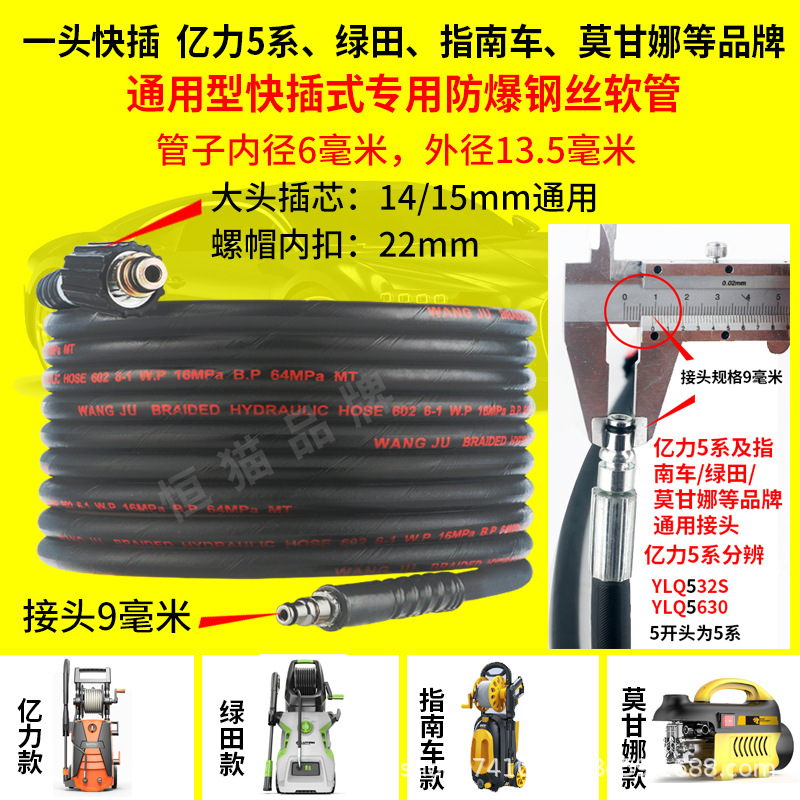 Portable car washer — Universal Yili Outlet Pipe - 7-meters-big-and-small-heads-yili-5-series-6-series-universal-joint-9mm
