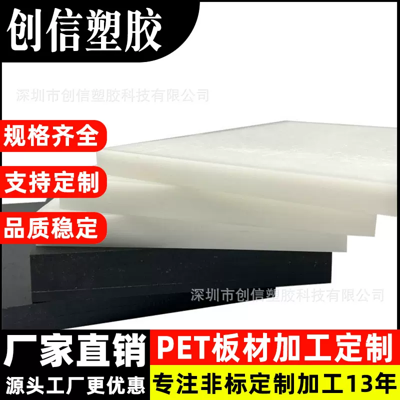 加工定制聚酯PET型材耐酸碱PET-P板高硬度绝缘塑料防静电PET板棒