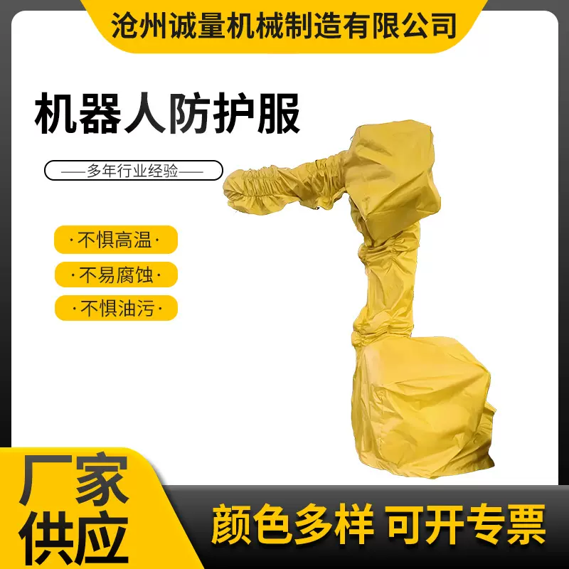 工业机器人防护服安川发那科ABB喷涂防尘防静电机器人防护服定制