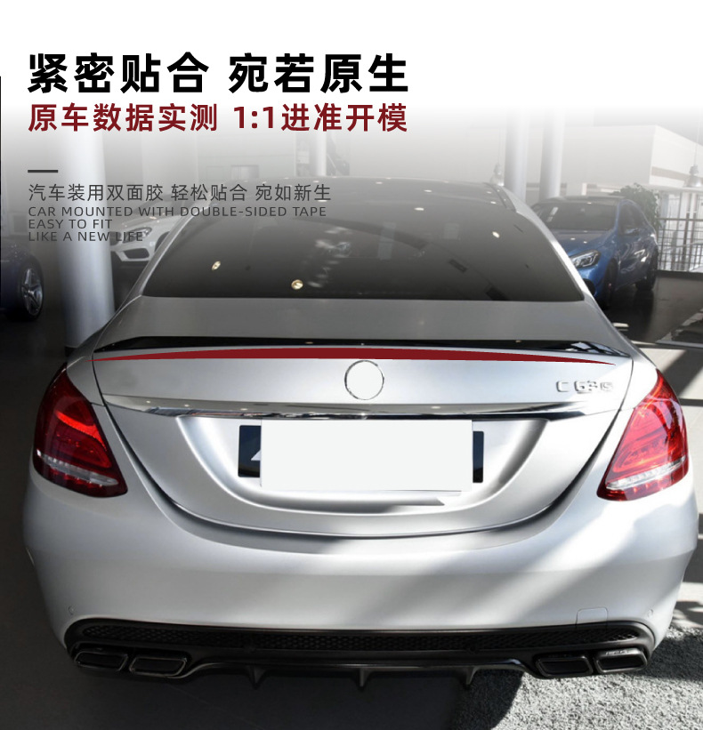 Suitable for Mercedes-Benz C-Class W205 C180 C200 C260 C43 C63 2015-2021 Rear Wing Modification Accessories