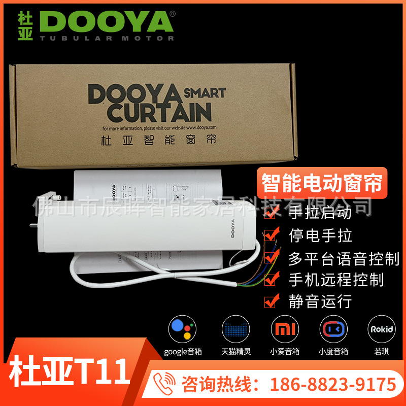 杜亚电机 T11涂鸦多种智能音箱语音声控家居开合帘电动窗帘马达