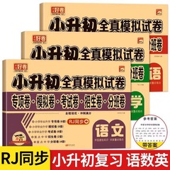 小昇初全真模擬答案小学校昇中学真題ラストスパート国語数学英語全国共通