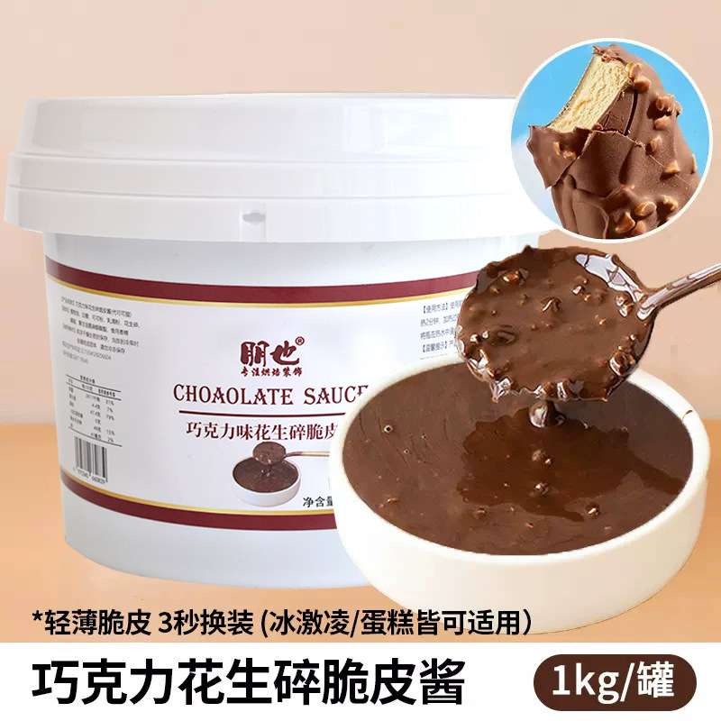 초콜렛 땅콩 크리스피 소스 1kg [핫세일]