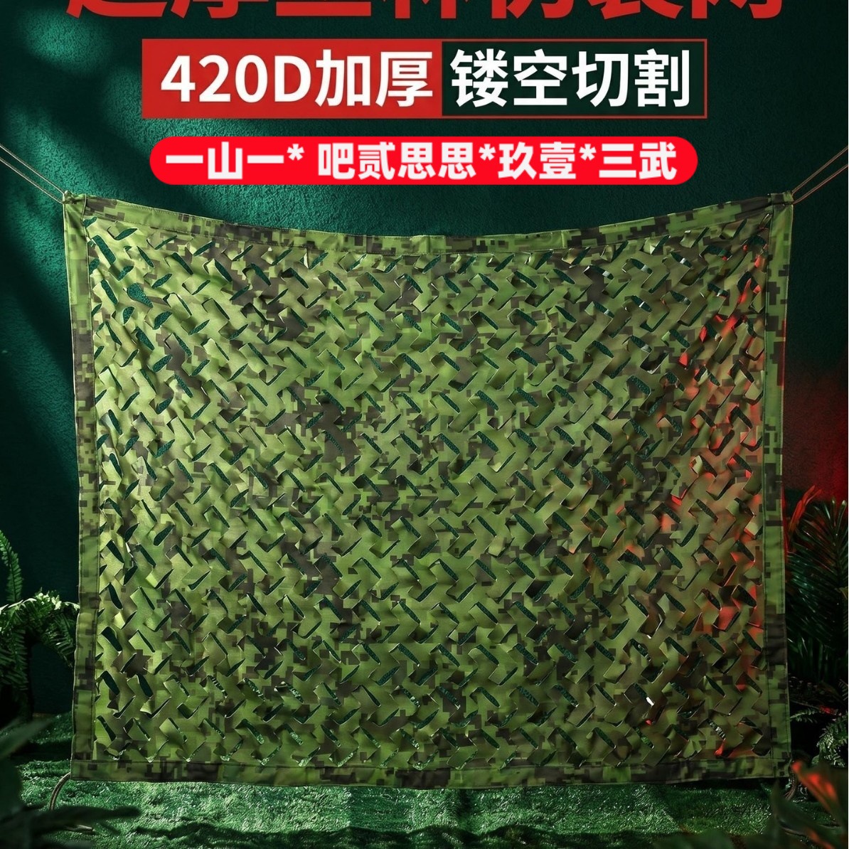 Sanchen Hunter 420 Ultra-Thick Desert Camouflage Net Anti-Aerial Photography Sunshade Net Greening Net Decorative Net Sunshade