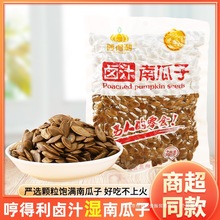 哼得利卤汁南瓜子卤味南瓜籽新货炒货真空袋装水煮五香湿南瓜子